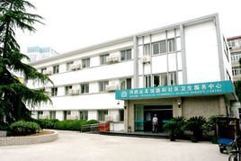 友谊路街社区卫生服务中心_360百科