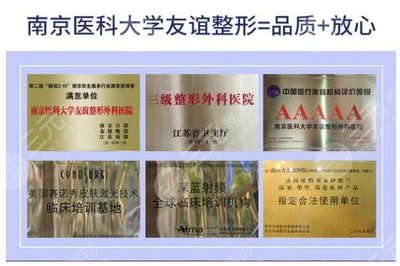 南京友谊整形医院是三甲医院吗?资质简介|做隆胸手术的医生谁的手法好?