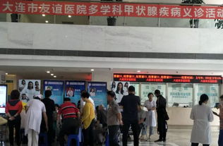 认清甲状腺疾病的不同面目 大连市友谊医院举办多学科义诊咨询活动