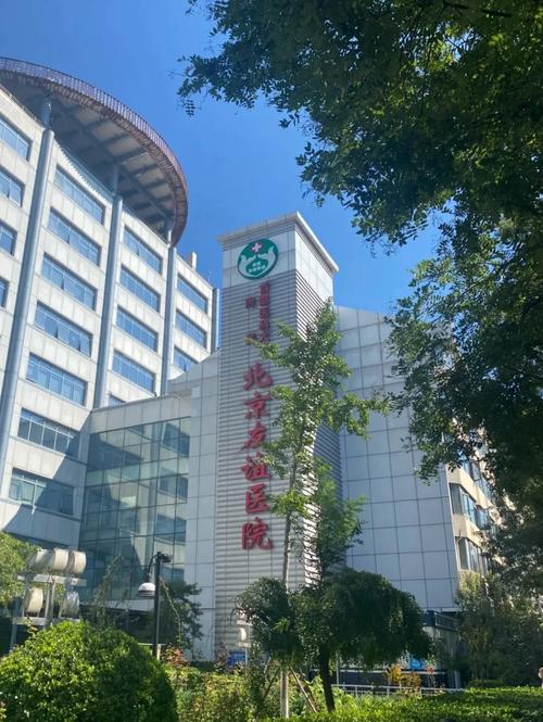 北京友谊医院