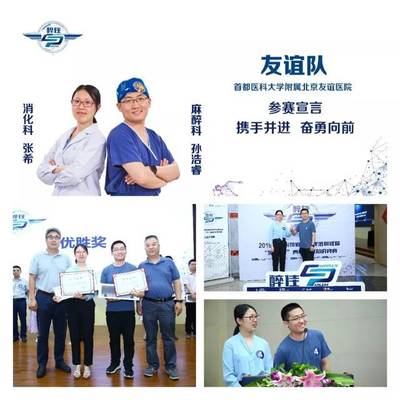 醉佳CP北京站|2019年北京友谊医院无痛内镜麻醉管理培训班暨中华医学会消化内镜学分会麻醉协作组青年医生知识竞赛
