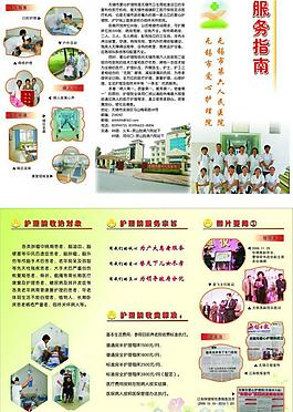友谊医院宣传册图片